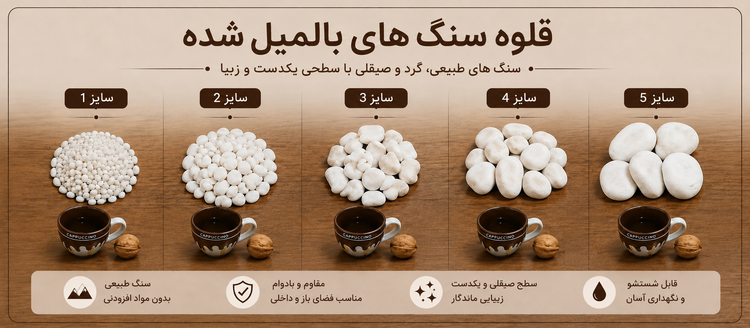 قلوه سنگ سفید تزئینی 5 کیلویی سایز 4